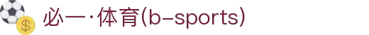 必一·运动(B-Sports)官方网站